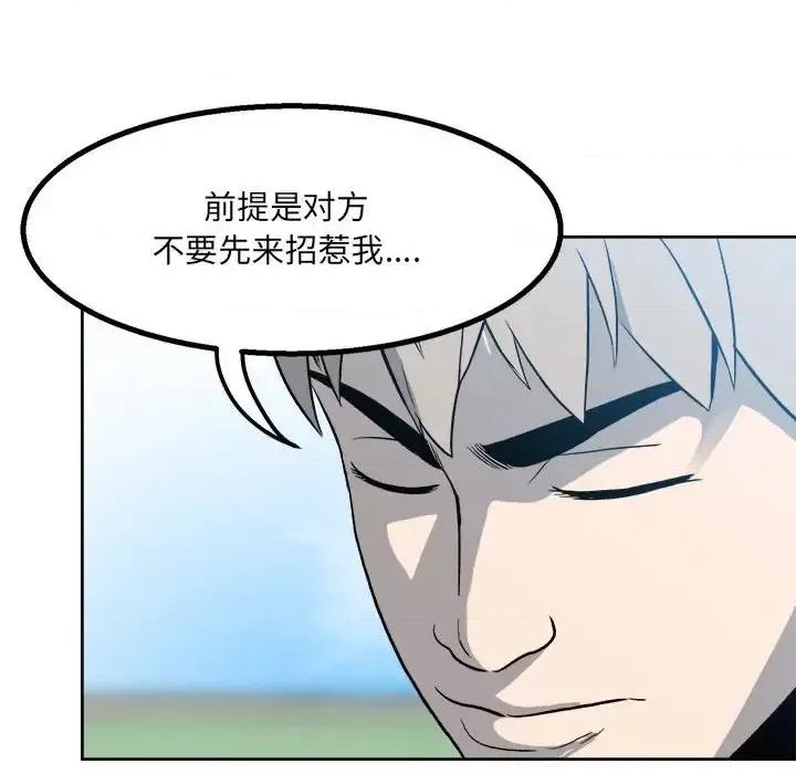 彻保：Villain 彻保：Villain-第 16 话 第12页