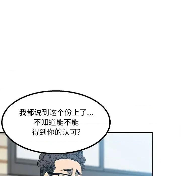 彻保：Villain 彻保：Villain-第 16 话 第13页