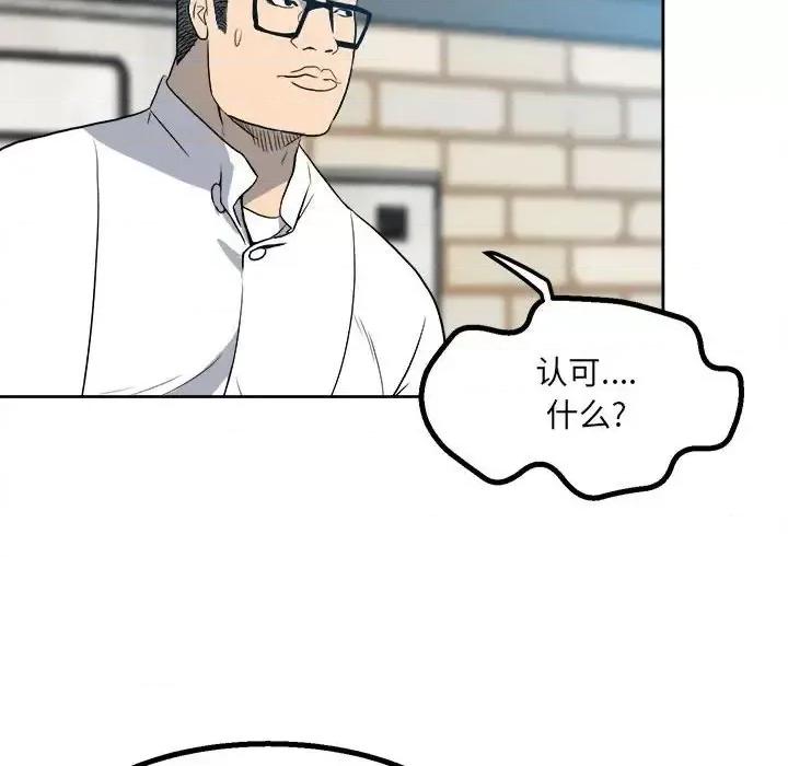 彻保：Villain 彻保：Villain-第 16 话 第14页