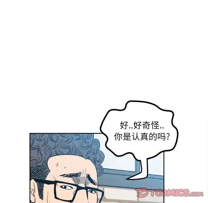 彻保：Villain 彻保：Villain-第 16 话 第16页