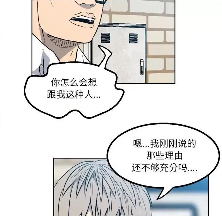彻保：Villain 彻保：Villain-第 16 话 第17页