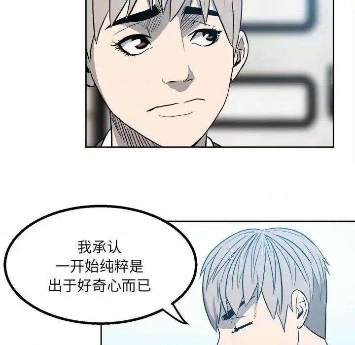 彻保：Villain 彻保：Villain-第 16 话 第18页