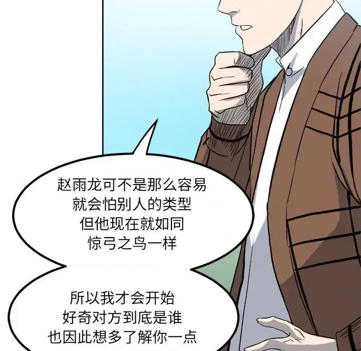 彻保：Villain 彻保：Villain-第 16 话 第19页