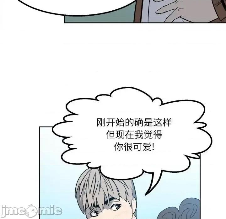 彻保：Villain 彻保：Villain-第 16 话 第20页