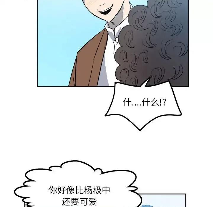 彻保：Villain 彻保：Villain-第 16 话 第21页
