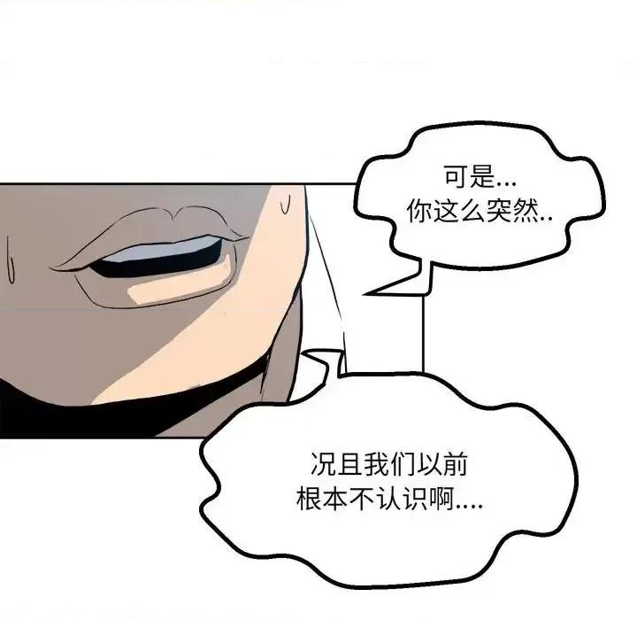彻保：Villain 彻保：Villain-第 16 话 第24页