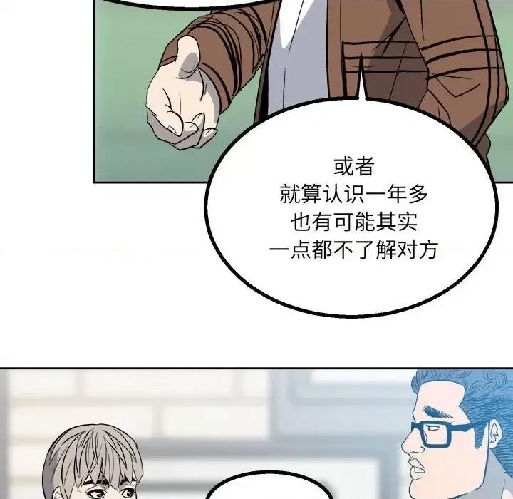 彻保：Villain 彻保：Villain-第 16 话 第26页