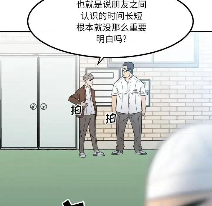 彻保：Villain 彻保：Villain-第 16 话 第28页