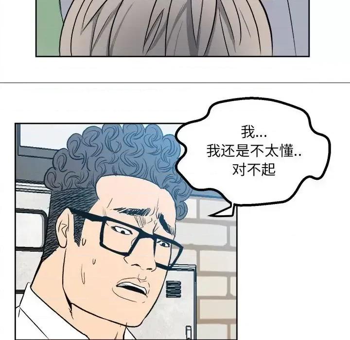 彻保：Villain 彻保：Villain-第 16 话 第31页