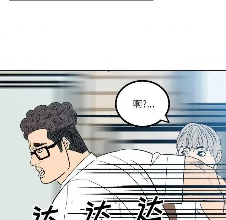 彻保：Villain 彻保：Villain-第 16 话 第32页