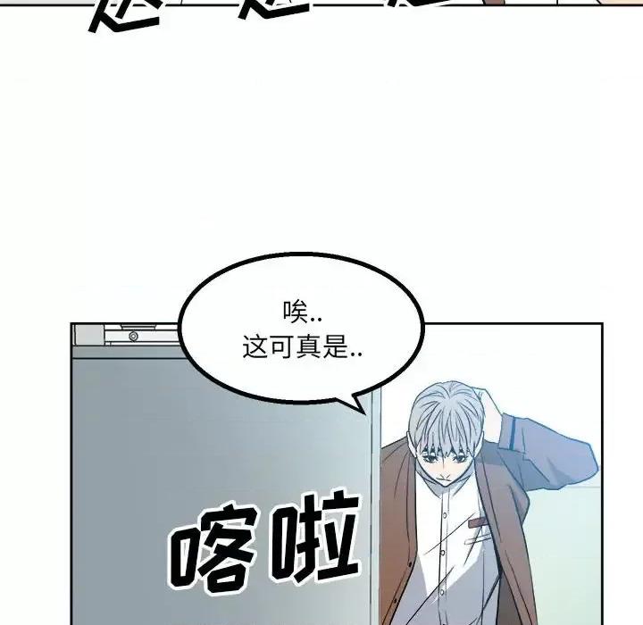 彻保：Villain 彻保：Villain-第 16 话 第33页