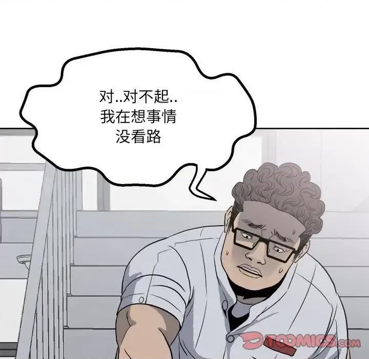 彻保：Villain 彻保：Villain-第 16 话 第44页