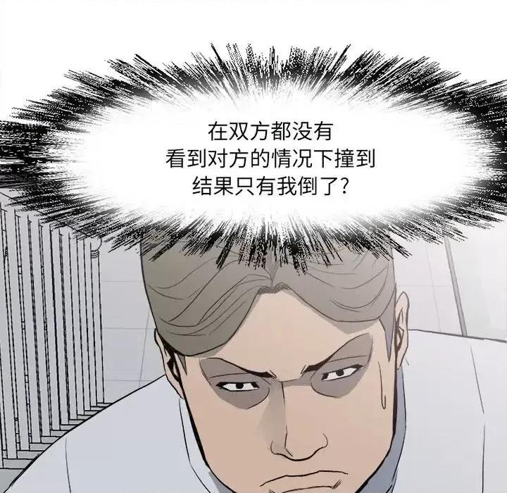 彻保：Villain 彻保：Villain-第 16 话 第51页