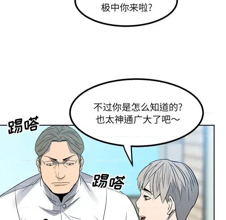 彻保：Villain 彻保：Villain-第 16 话 第54页