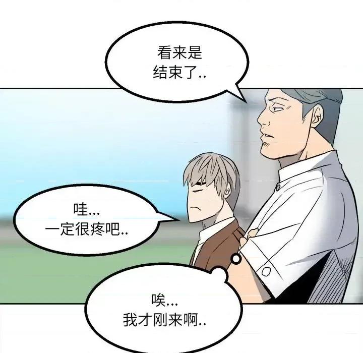 彻保：Villain 彻保：Villain-第 16 话 第68页
