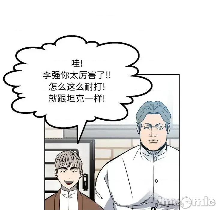 彻保：Villain 彻保：Villain-第 16 话 第80页