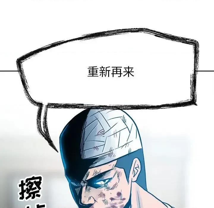 彻保：Villain 彻保：Villain-第 16 话 第83页