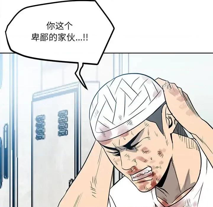 彻保：Villain 彻保：Villain-第 17 话 第23页
