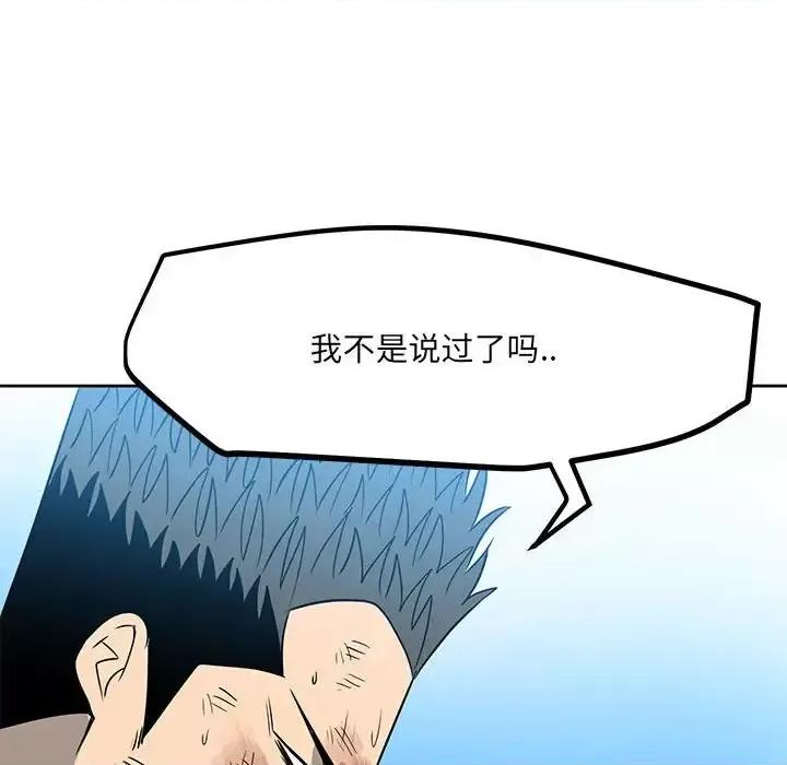 彻保：Villain 彻保：Villain-第 17 话 第26页