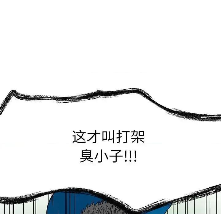 彻保：Villain 彻保：Villain-第 17 话 第28页