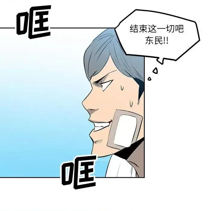 彻保：Villain 彻保：Villain-第 17 话 第32页
