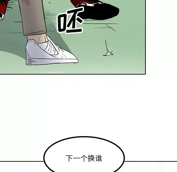 彻保：Villain 彻保：Villain-第 17 话 第41页
