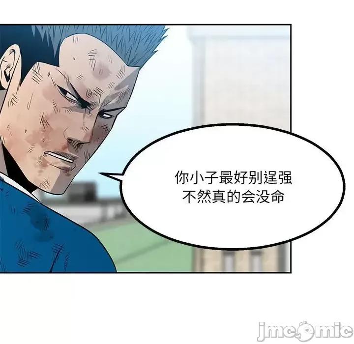 彻保：Villain 彻保：Villain-第 17 话 第50页