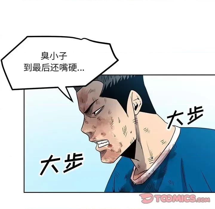 彻保：Villain 彻保：Villain-第 17 话 第56页