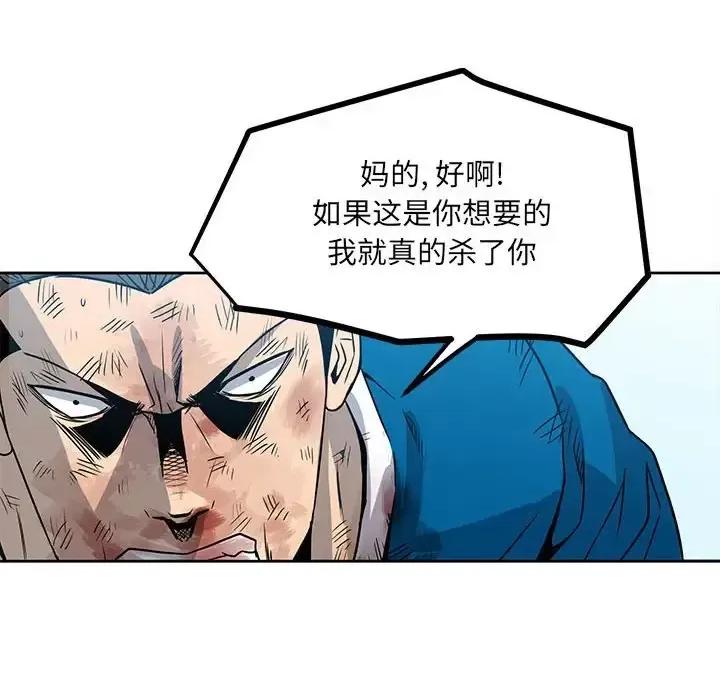 彻保：Villain 彻保：Villain-第 17 话 第57页