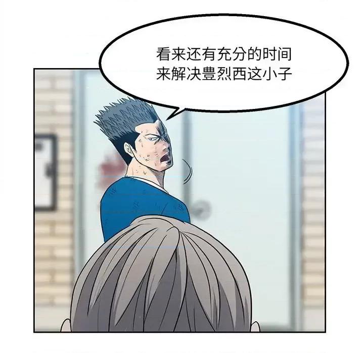 彻保：Villain 彻保：Villain-第 17 话 第72页