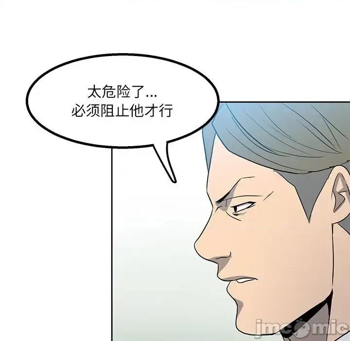 彻保：Villain 彻保：Villain-第 17 话 第85页