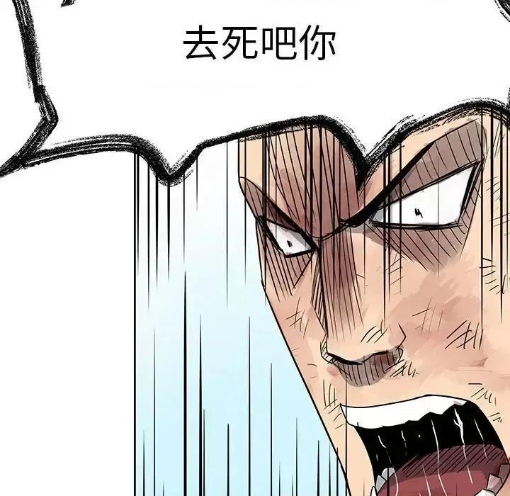 彻保：Villain 彻保：Villain-第 17 话 第93页