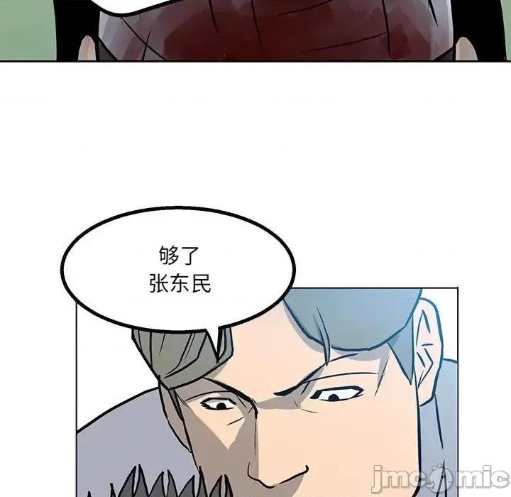 彻保：Villain 彻保：Villain-第 17 话 第100页