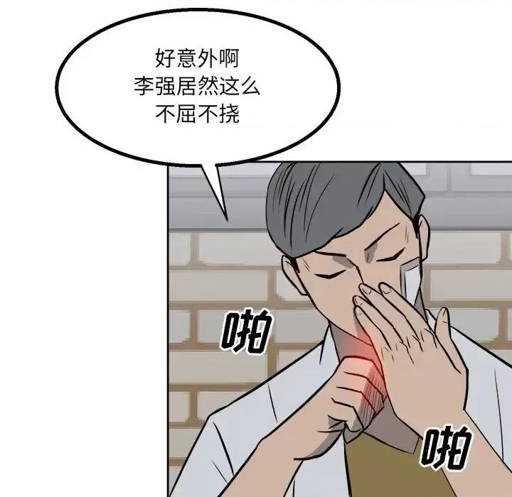彻保：Villain 彻保：Villain-第 18 话 第9页