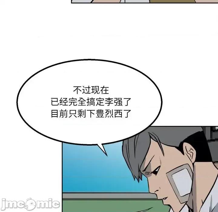 彻保：Villain 彻保：Villain-第 18 话 第10页