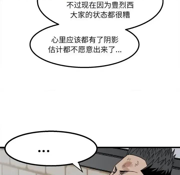 彻保：Villain 彻保：Villain-第 18 话 第16页