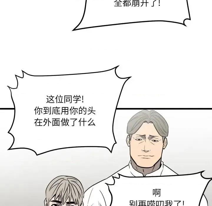 彻保：Villain 彻保：Villain-第 18 话 第26页