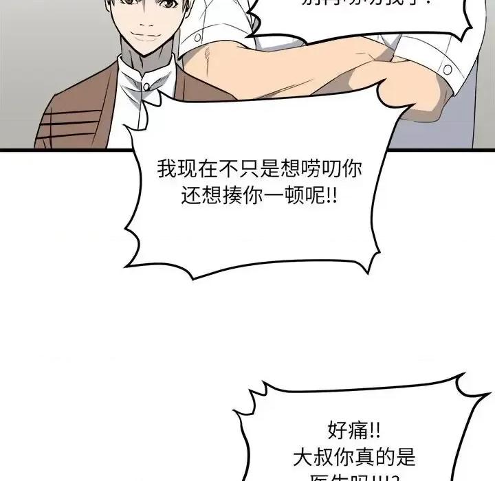 彻保：Villain 彻保：Villain-第 18 话 第27页