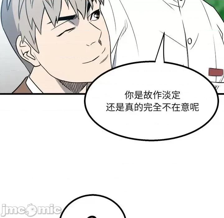彻保：Villain 彻保：Villain-第 18 话 第30页