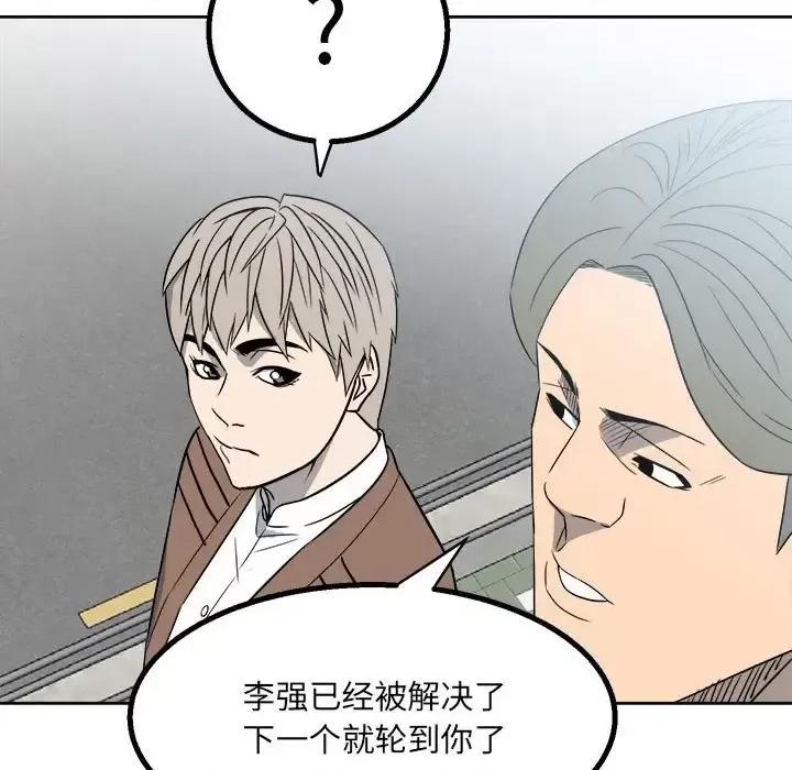 彻保：Villain 彻保：Villain-第 18 话 第31页