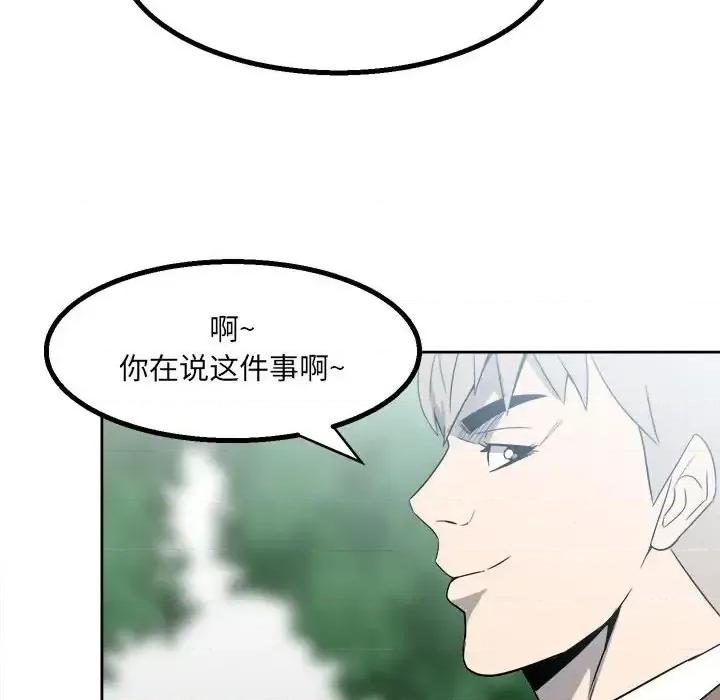 彻保：Villain 彻保：Villain-第 18 话 第32页