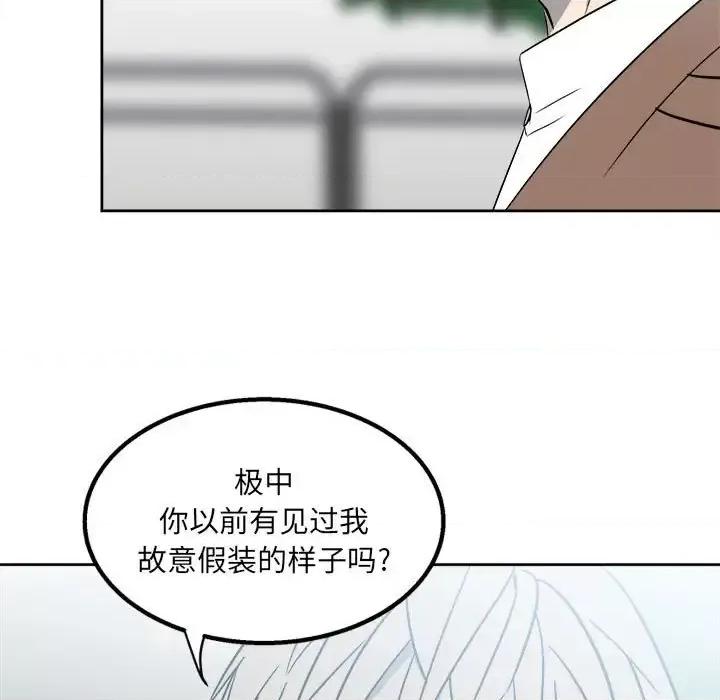 彻保：Villain 彻保：Villain-第 18 话 第33页