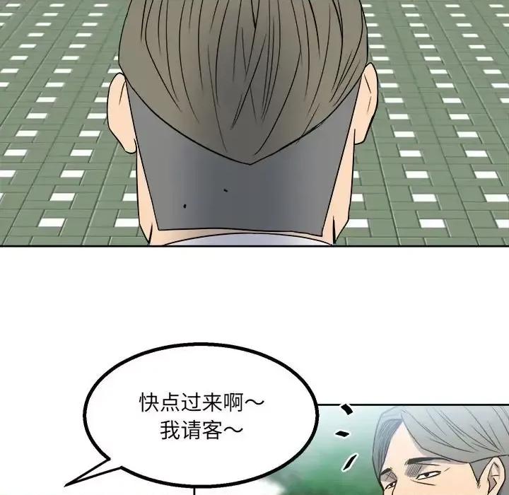 彻保：Villain 彻保：Villain-第 18 话 第39页