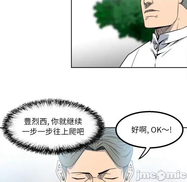 彻保：Villain 彻保：Villain-第 18 话 第40页