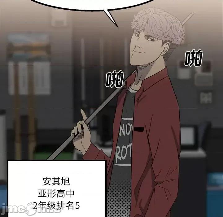 彻保：Villain 彻保：Villain-第 18 话 第55页