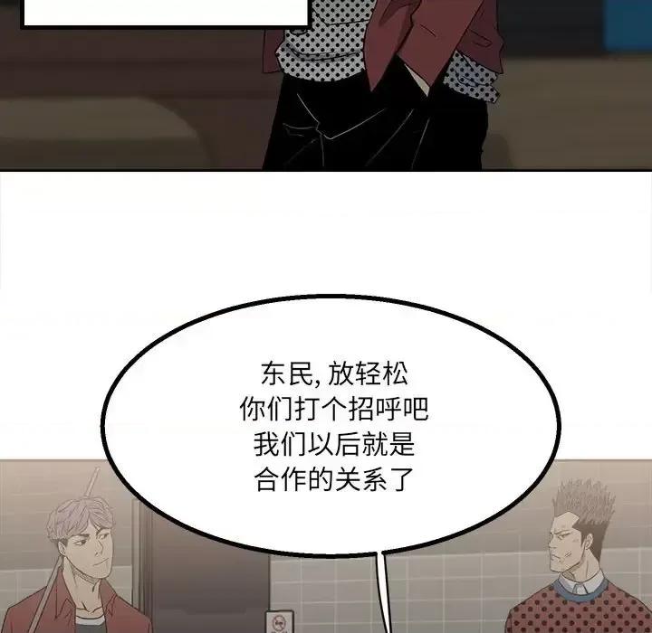 彻保：Villain 彻保：Villain-第 18 话 第56页