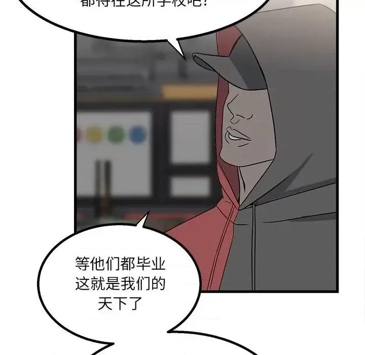 彻保：Villain 彻保：Villain-第 18 话 第61页