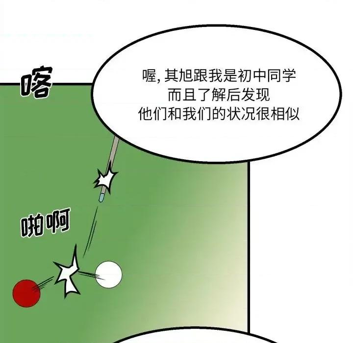 彻保：Villain 彻保：Villain-第 18 话 第64页