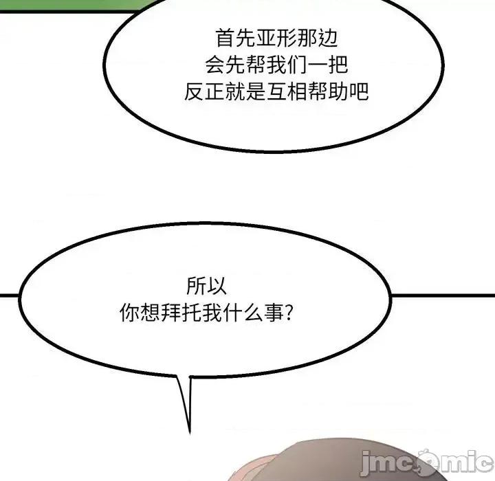 彻保：Villain 彻保：Villain-第 18 话 第65页