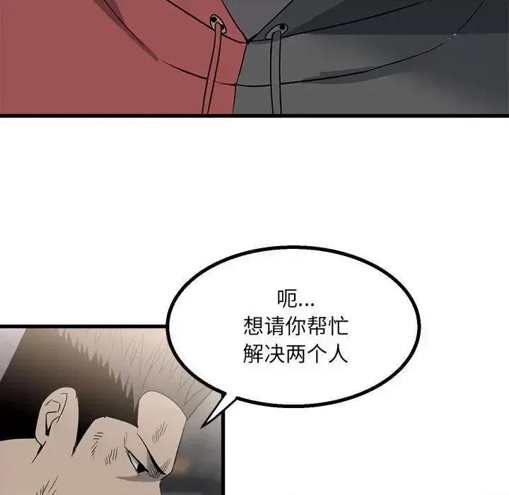 彻保：Villain 彻保：Villain-第 18 话 第67页